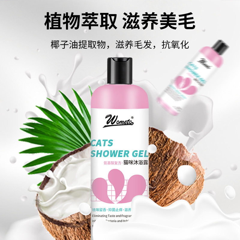沃美拓猫咪专用沐浴露猫猫香波猫用沐浴幼猫宠物洗澡氨基酸沐浴液,淘宝优惠券,粉丝福利购,淘宝优惠卷