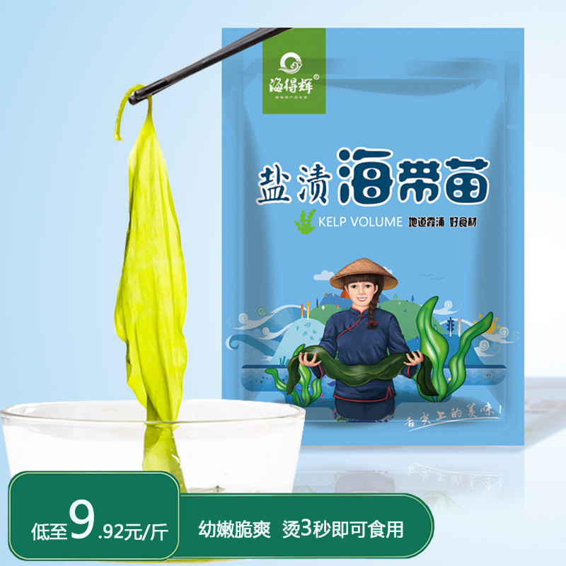 海得辉盐渍海带苗2/5斤福建省霞浦水产小海带嫩芽火锅凉拌食用