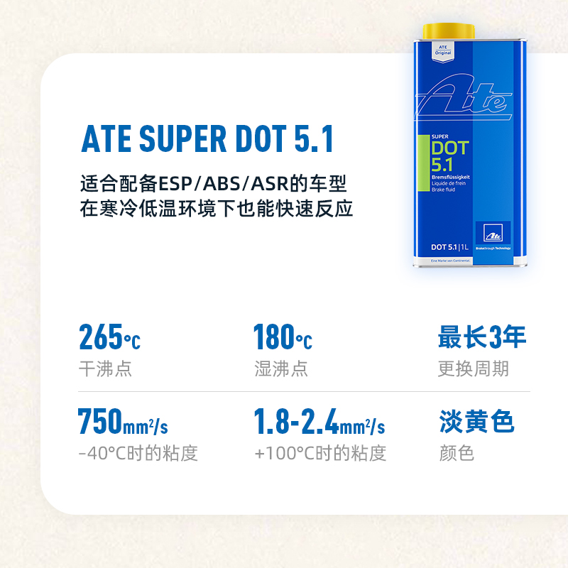 ATE德国原装进口全合成升级型DOT5.1汽车刹车油制动液 ESP/ABS-图0