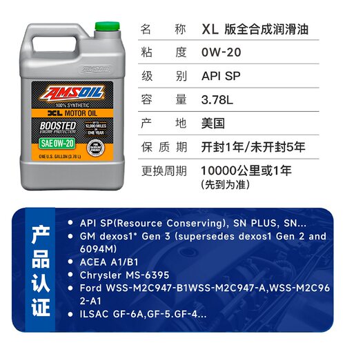 安索XL版0W-20全合成汽车机油大家车商城适用于丰田本田马自达SP - 图0