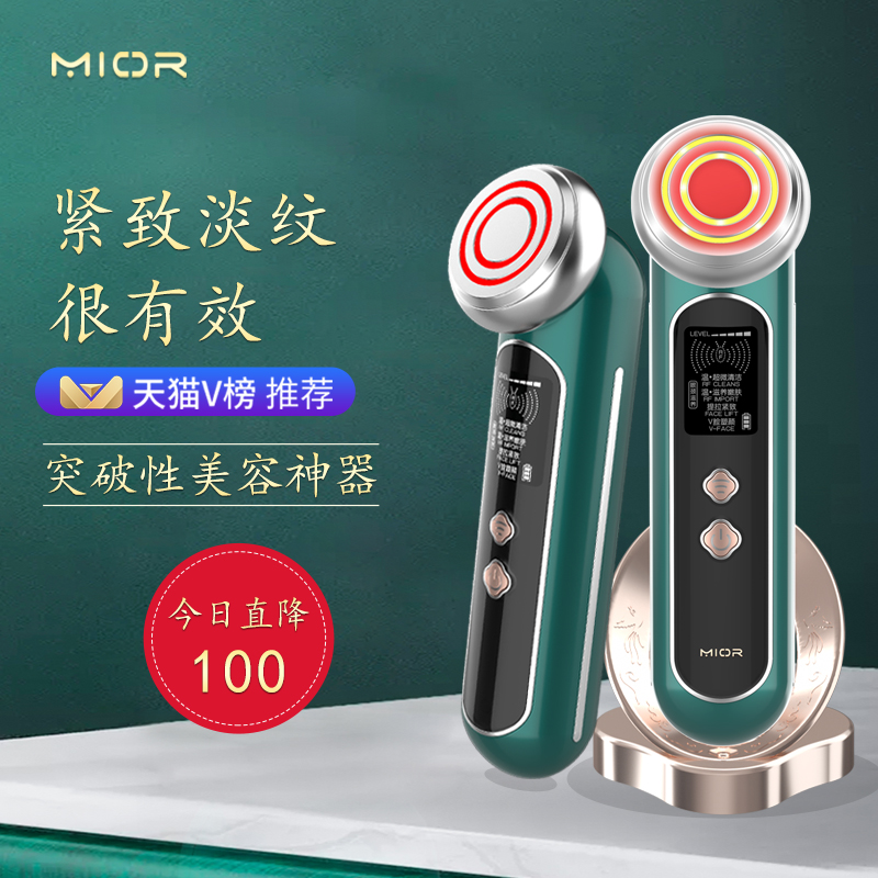mior美容工具旗舰店Mior射频美容仪器家用导入仪脸部洁面面部法令纹提拉紧致神器按摩0