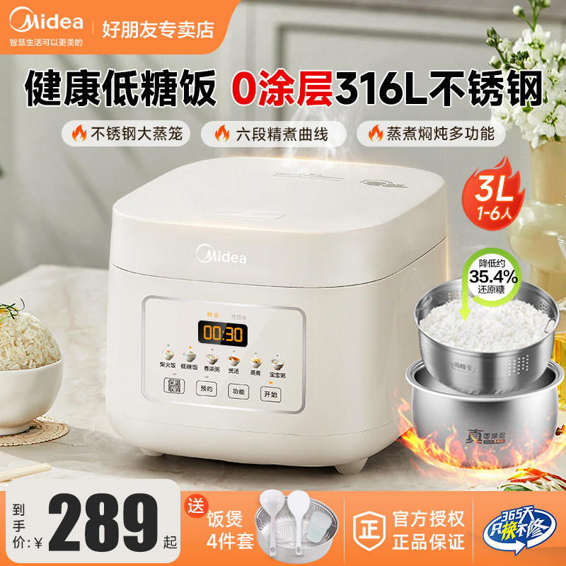 美的低糖电饭煲家用0涂层316L不锈钢内胆小型米汤分离3L电饭锅