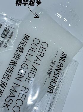 瑾兰世家神经酰胺重组胶原面膜3盒15片装美容院同款修护舒缓水润