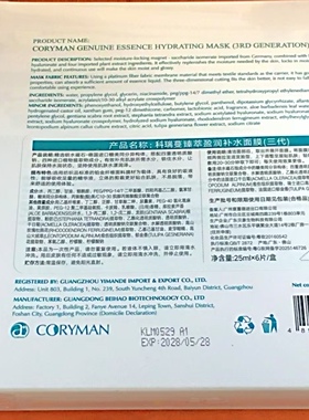 科丽蔓面膜科丽蔓臻萃盈润补水面膜三代25ml6片补水舒缓科瑞蔓