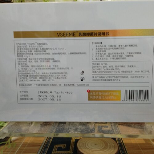 新包装CH.V乳酸菌活菌片益生菌私护私密保养修护美容院8片/盒 - 图3