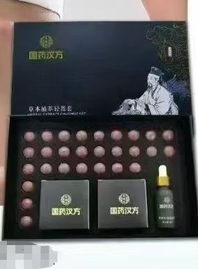 国药汉方草本植粹保健套升级版轻盈套肚脐丸排湿小丸子美容院同款
