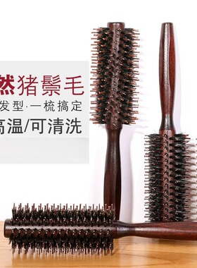 梳子卷发梳猪鬃毛内扣圆筒卷梳吹头发造型滚梳子家用发廊专业男女
