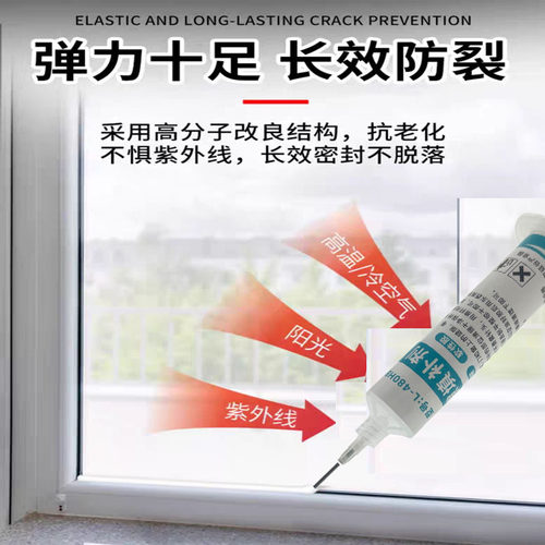 窗户缝隙填缝胶漏风针管专用密封胶补裂缝防水填充铝合金门窗胶水 - 图0
