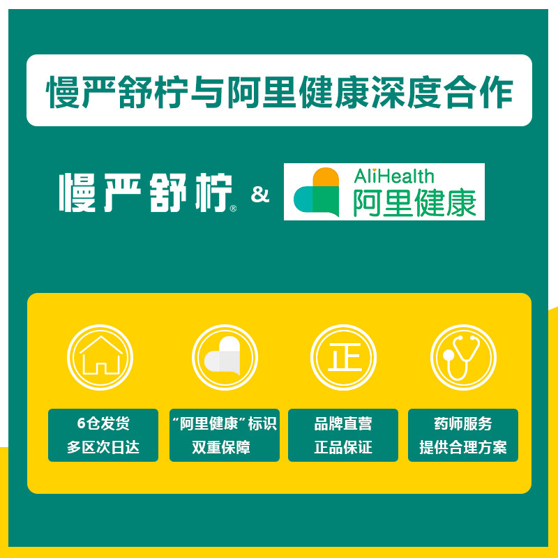 慢严舒柠清喉利咽颗粒45嗓子疼的药 利洁时健康咽喉