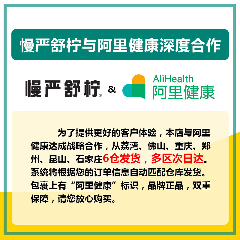 慢严舒柠咽炎片咽喉炎嗓子疼的药 利洁时健康咽喉