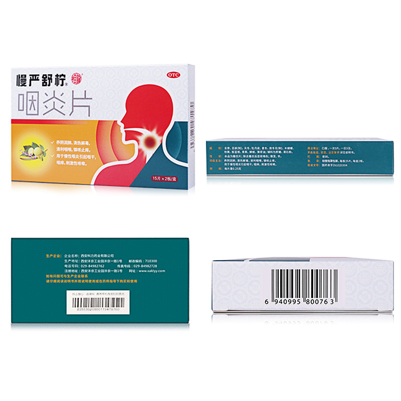 慢严舒柠慢性咽炎咽喉炎咳嗽咽炎片 利洁时健康咽喉