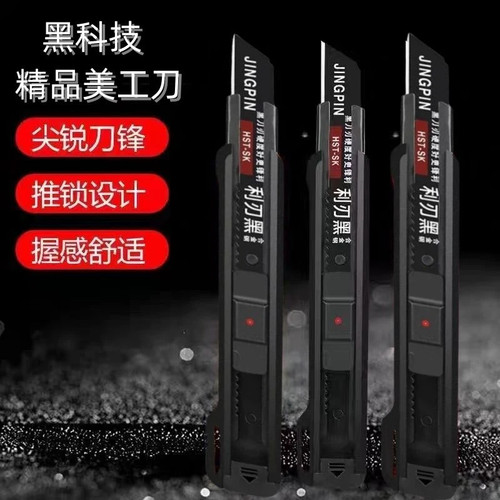黑刃加厚美工刀壁纸刀手工刀片大号刀架快递刀裁纸刀大号小刀耐用 - 图0