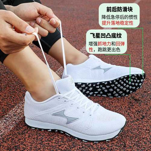 海尔斯中考体育专用鞋田径跑步鞋男女学生考试跳绳立定跳远运动鞋 - 图0