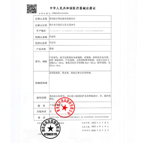 奥美医疗无菌敷贴医用生活防水洗澡保护贴伤口敷料大号创口贴胸贴 - 图0