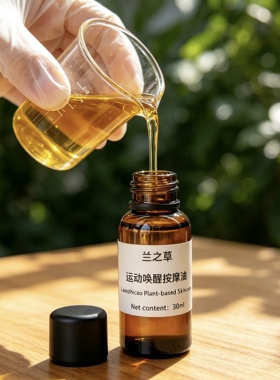 运动前激活唤醒复方按摩油身体