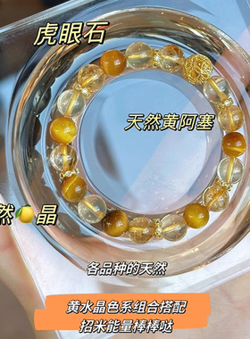 天然黄水晶手串女金发晶黄虎石手