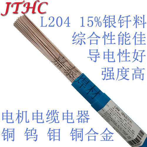 5%银焊条L205银磷铜钎料205银钎焊料BCu89PAg低银焊丝BCuP-4银基 - 图1