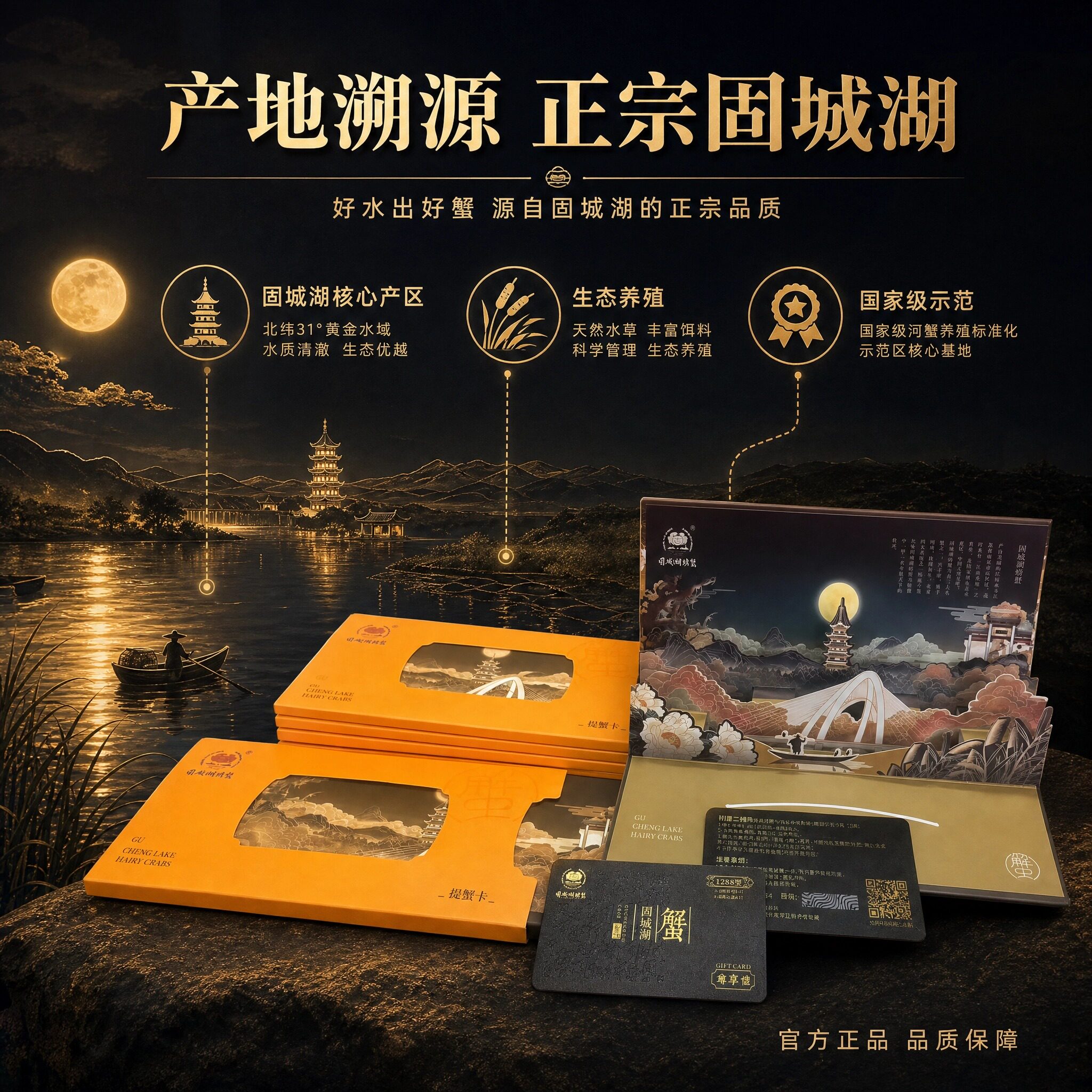 [礼券]固城湖牌大闸蟹提货卡1288型B