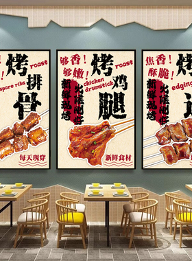 烧烤店海报挂画贴纸装饰画墙贴