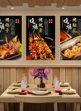 烧烤店墙面装饰海报挂画贴纸KT板
