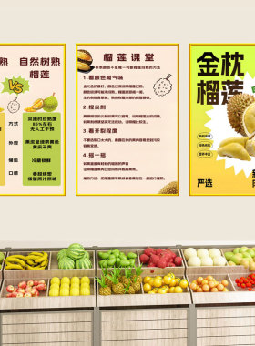 榴莲海报装饰画水果店墙面挂画