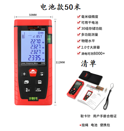 。德力西激光测距仪DE5070DE100DE120DB70DB50DB100DB120DG70DG10 - 图0