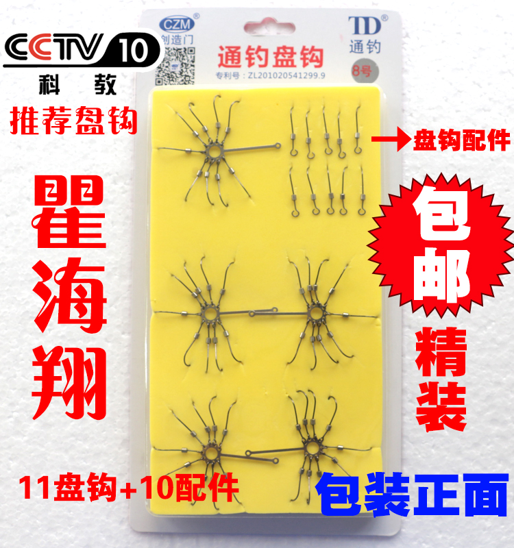 创造门瞿海翔我爱发明盘钩爆炸钩糠饼钩翻版钩串钩海杆组合钓鱼钩 创造门瞿海翔我爱发明盘钩爆炸钩糠饼钩翻版钩串钩海杆组合钓鱼钩