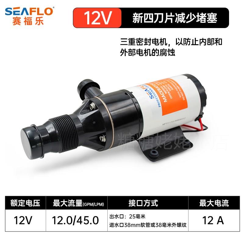 。seaflo01款污水泵切割泵排污水泵带铰刀电动粉碎泵房车游艇马桶-图2