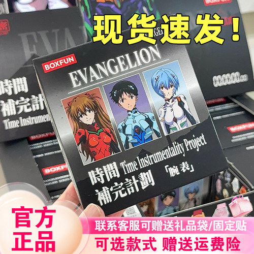 【正版】麦和新世纪福音战士EVA联名手表盲盒时间补完计划明日香 - 图3