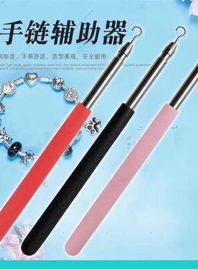 快速戴首饰手链佩戴神器自己带够不着不求人省力工具小巧辅助棒