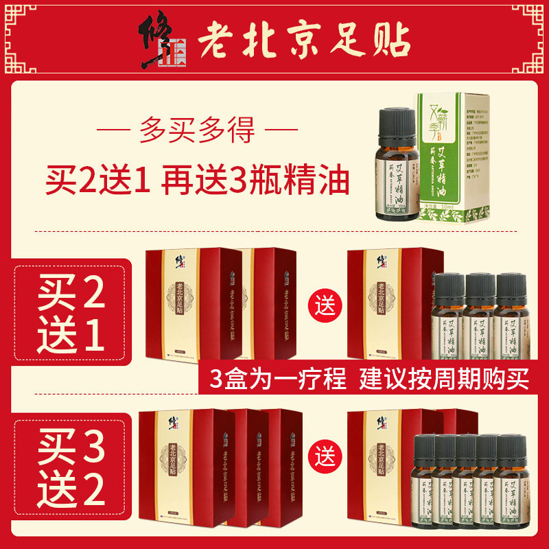 正品修正老北京足贴睡眠足底祛湿贴 修正福优足贴