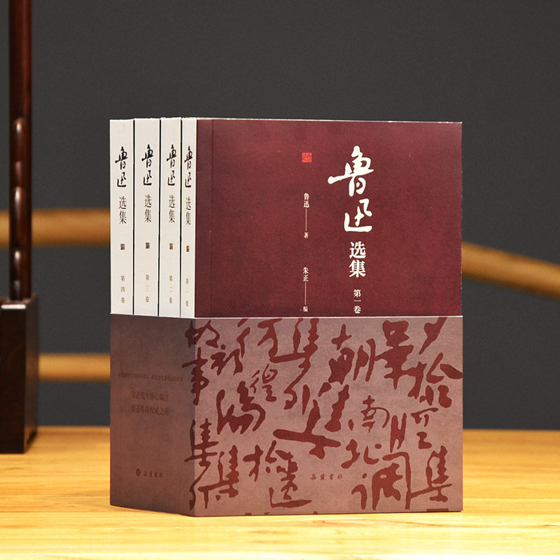 鲁迅作品集选集共4卷岳麓书社鲁迅文集周树人书籍杂文集全集选文集作品集散文集朝花夕拾原著正版鲁迅经典作品选_虎窝淘