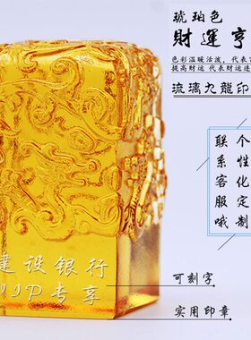 琉璃印章同学聚会留念商务小礼物