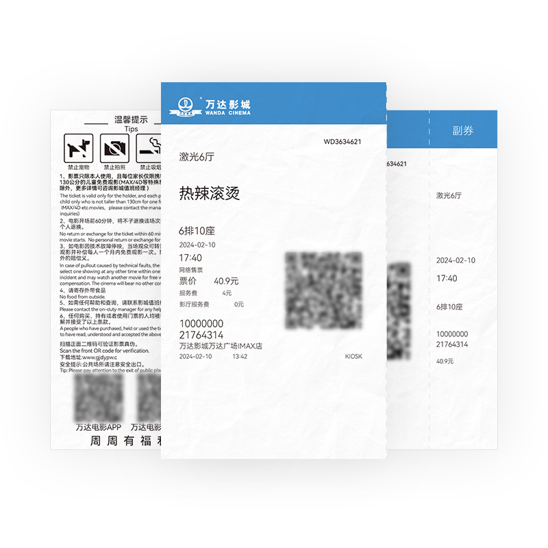 易鸣工作室丨万达影城电影票防氧化定制电子版-图3