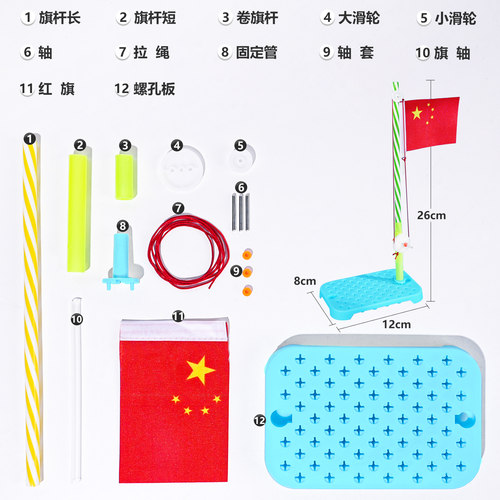 手工DIY红旗升降台 少儿科学实验发明小学生科技小制作材料包推荐 - 图3