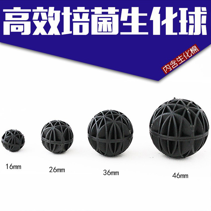 鱼缸过滤材料生化球水族箱生化过滤环细菌球培菌球生物球内部带棉,淘宝优惠券,粉丝福利购,淘宝优惠卷