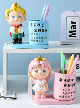 小学生励志笔筒创意可爱大容量桌面摆件六一儿童节礼物女孩男生日