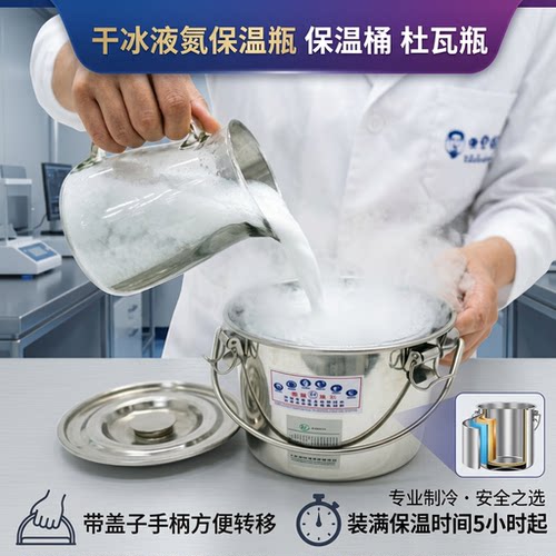 液氮保温杯杜瓦瓶 桶罐便携式干冰液氮转移运输容器 学校医院实验 - 图0