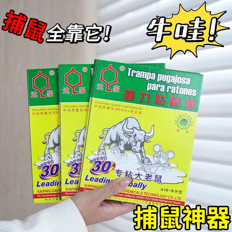 粘鼠板强力家用老鼠贴灭鼠捕鼠驱鼠沾抓老鼠神器粘老鼠板胶一窝端 - 图2