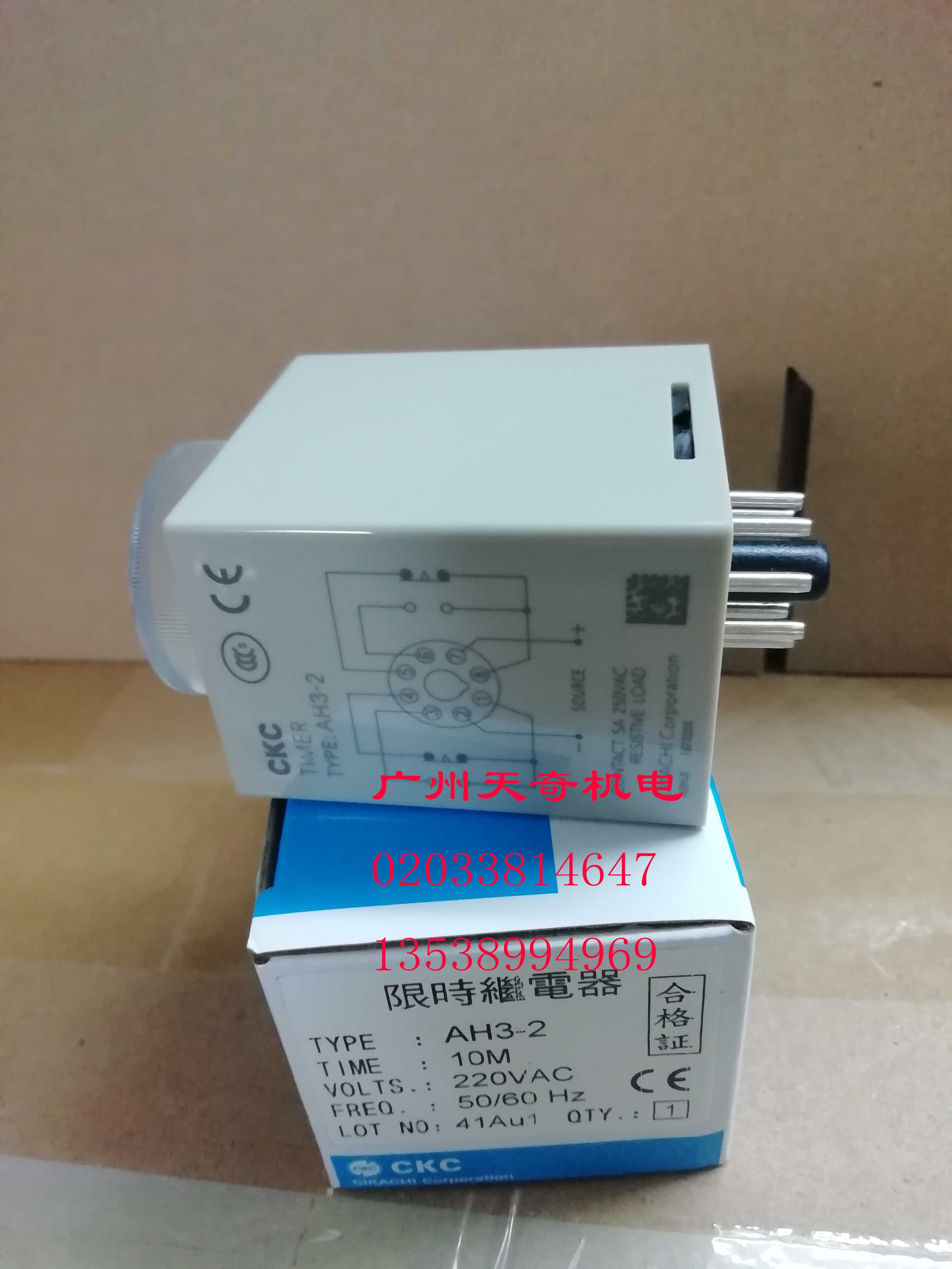 正品全新台湾CKC松菱电机时间继电器 AH3-2 10M AC220V - 图0