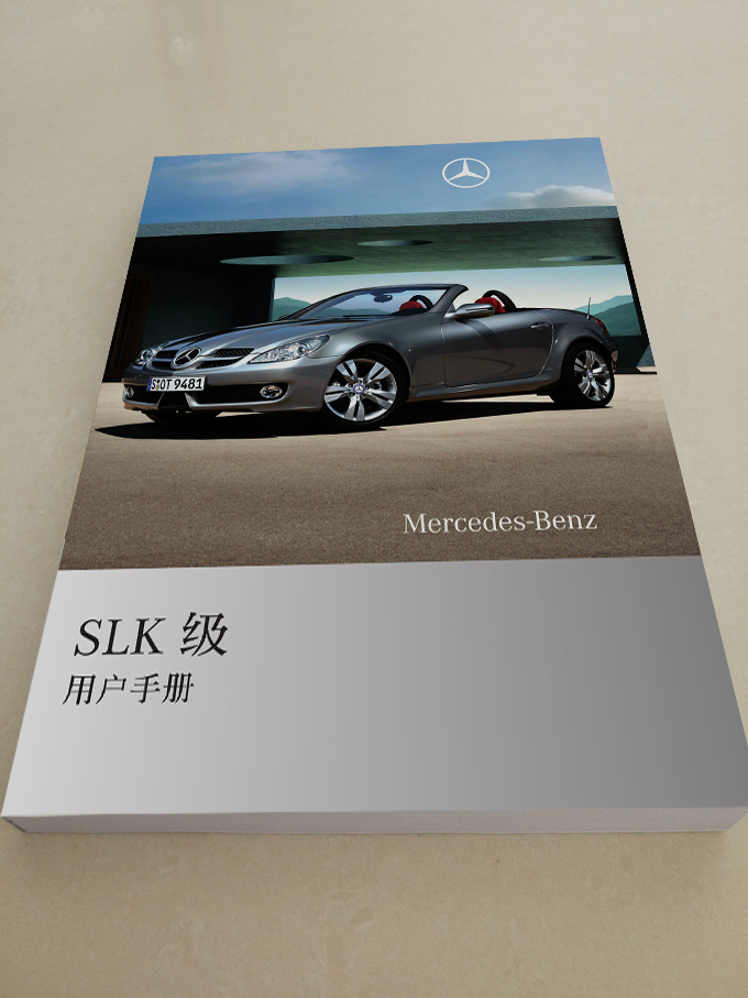 04-15款奔驰SLK级SLK200SLK280SLK300SLK350SLK55用户说明书手册-图1