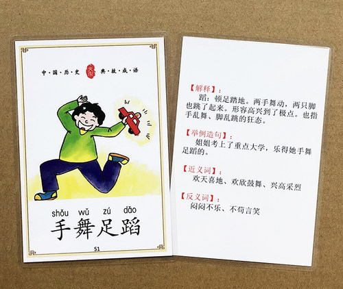 四字成语卡片认识字幼儿童小学生右脑开发早教益智故事有图拼音卡 - 图2