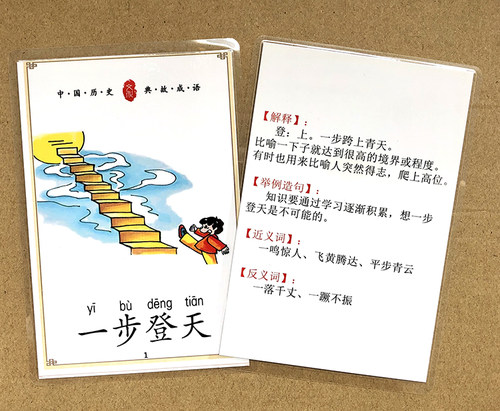 四字成语卡片认识字幼儿童小学生右脑开发早教益智故事有图拼音卡 - 图1