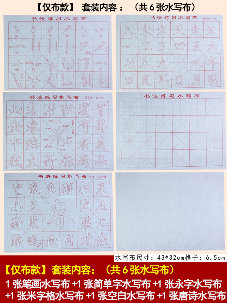 维新毛笔字初学者入门临摹楷书法练字水写字帖水写布文房套装儿童成人沾水练习重复使用笔画描红蘸水多省包邮-图1