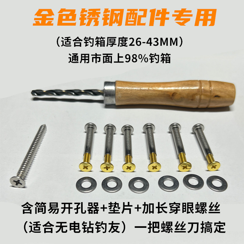 钓箱加强打对穿加固螺丝伞架炮台滑丝增强稳固配件维修通用不锈钢,淘宝优惠券,粉丝福利购,淘宝优惠卷