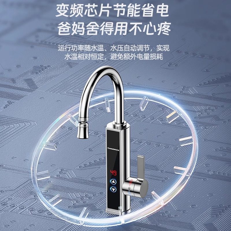  长虹中柏电热水龙头