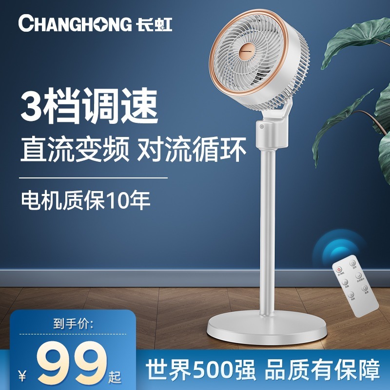  长虹中柏空气循环扇