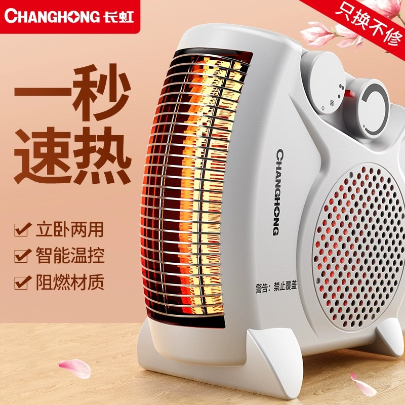  长虹中柏暖风机/取暖器
