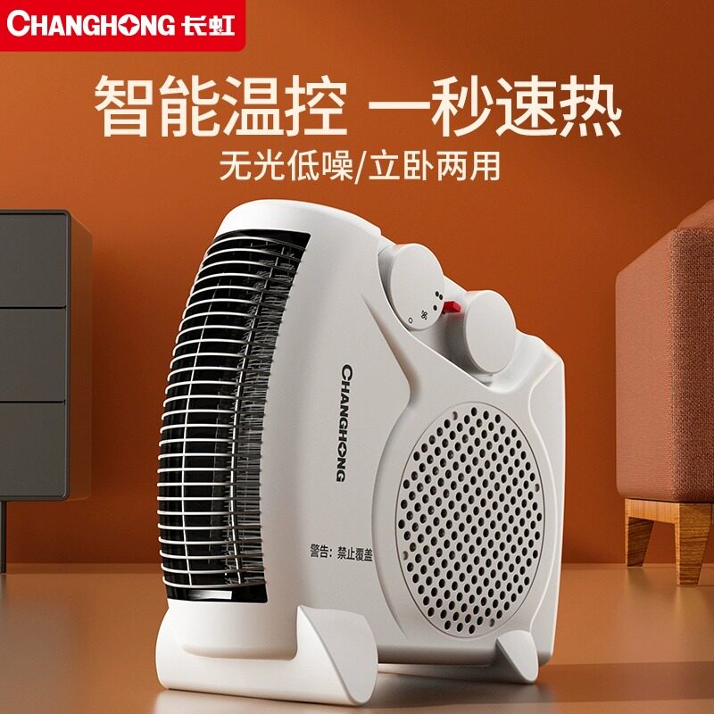  长虹中柏暖风机/取暖器