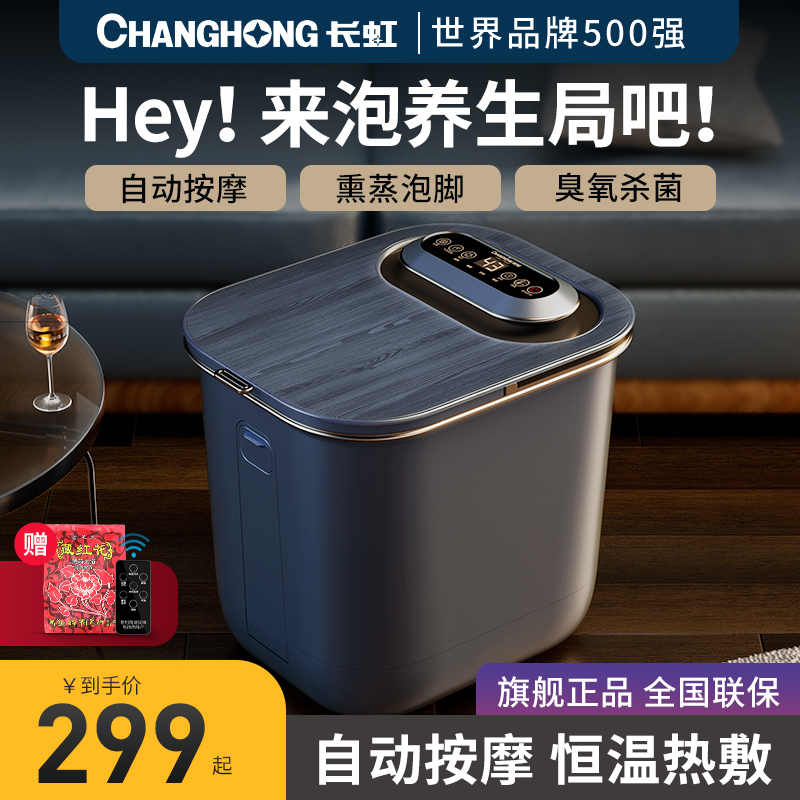 长虹杀菌泡脚桶恒温加热电动足浴器 长虹中柏足浴器